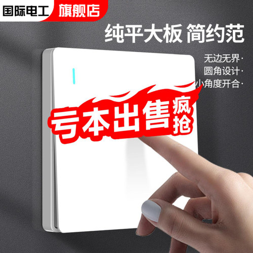 86型开关插座面板国际电工