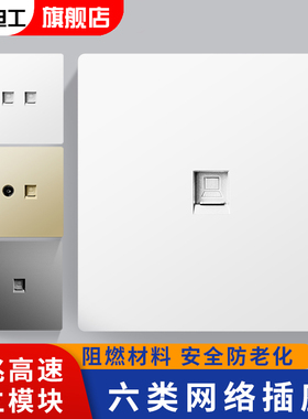 86型暗装千兆网络插座六类网线插座6类电脑插座cat6宽带信息面板