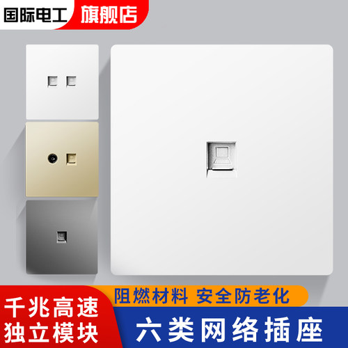 86型暗装网络插座国际电工