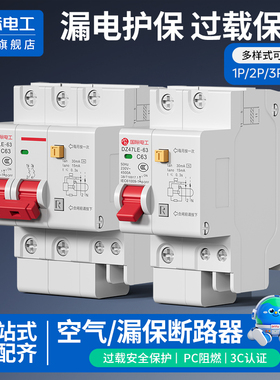 空气开关带漏电保护器32a三相电空开总开2P63a漏保家用16a断路器