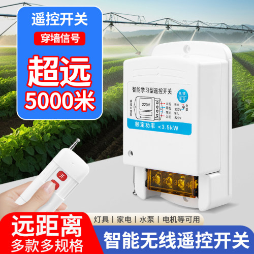 国际电工遥控开关大功率