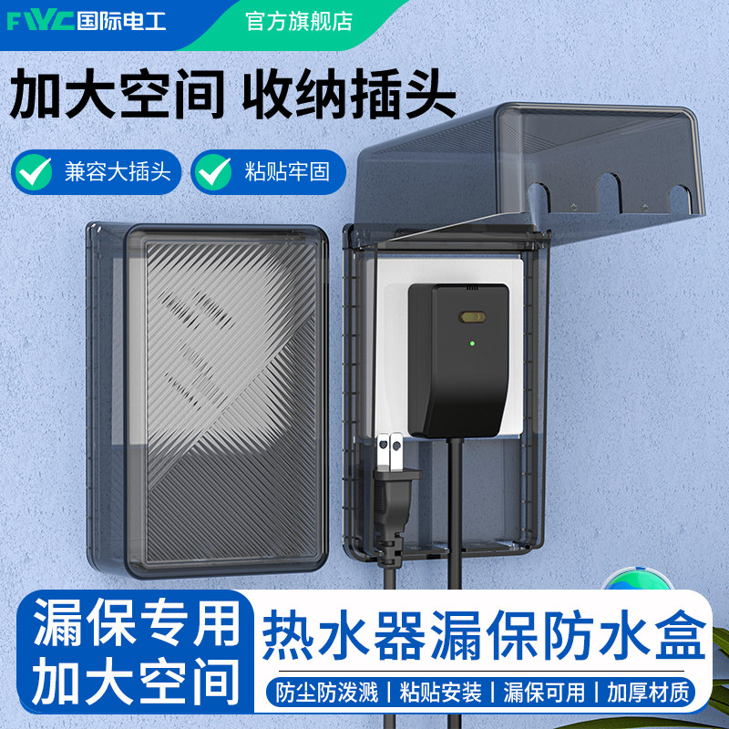 86型卫生间热水器防水盒浴室漏保防溅盒加高加大可收纳防水防尘盒