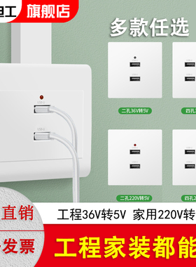 明装86型二位四位USB插36V伏转5V伏工地宿舍220V家用手机充电插座
