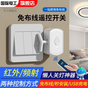 关灯神器懒人开关灯自动遥控控制器辅助器宿舍智能无线远程开灯