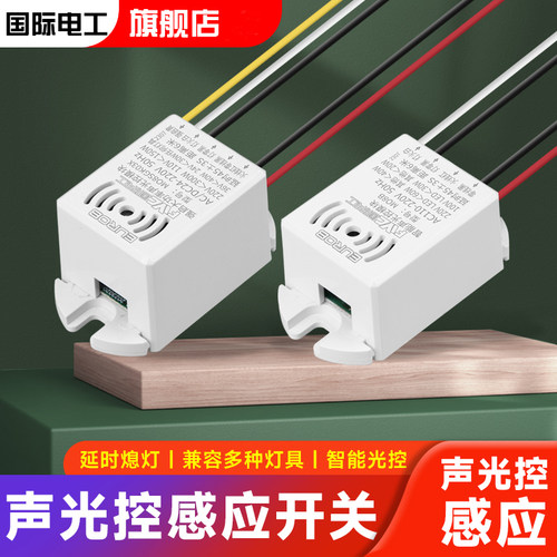 国际电工感应开关智能感应