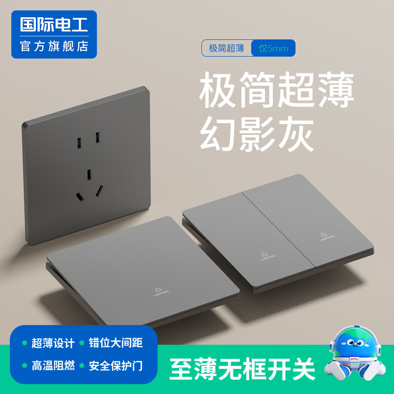 国际电工86型家用墙壁电源暗装灰色开关插座面板一开五5孔带开关