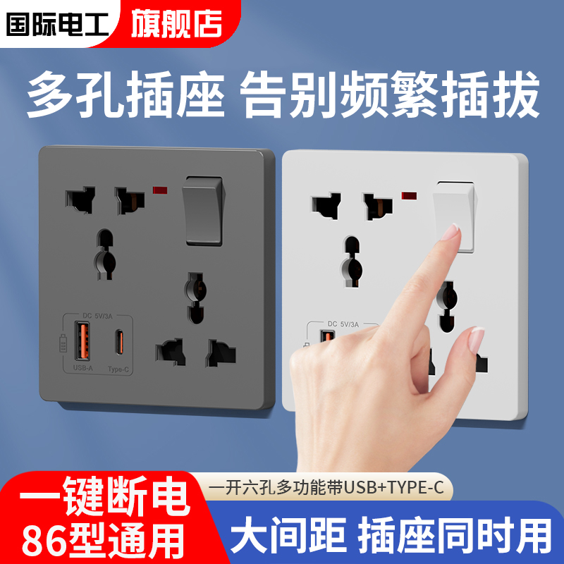 多功能六孔usb快充插座typeC插座