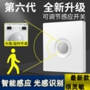 86型楼道红外线光控led灯人体感应延时开关声光控声控接近感应器
