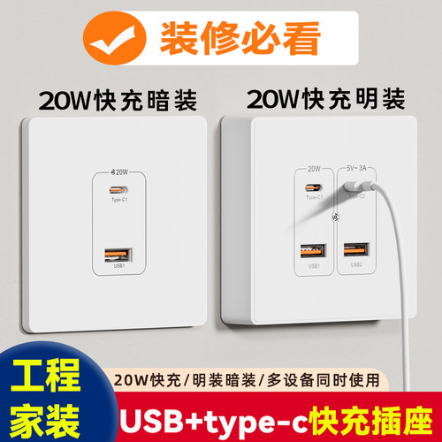 国际电工20W快充USB充电插座