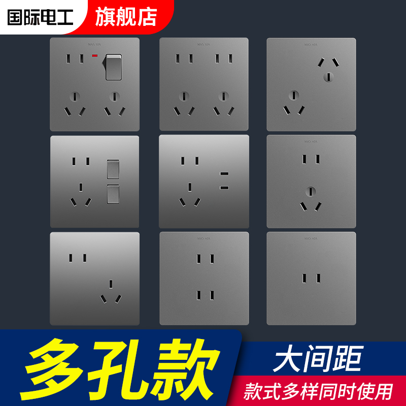 国际电工10A灰/白/金86型15年