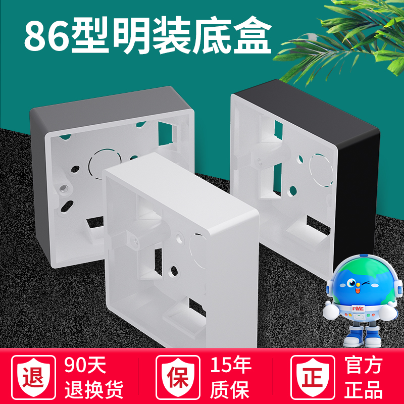 国际电工明装开关插座底盒