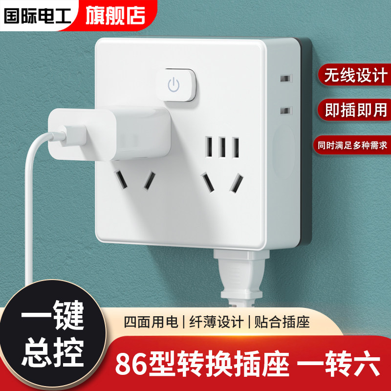 国际电工家装办公一转六18孔