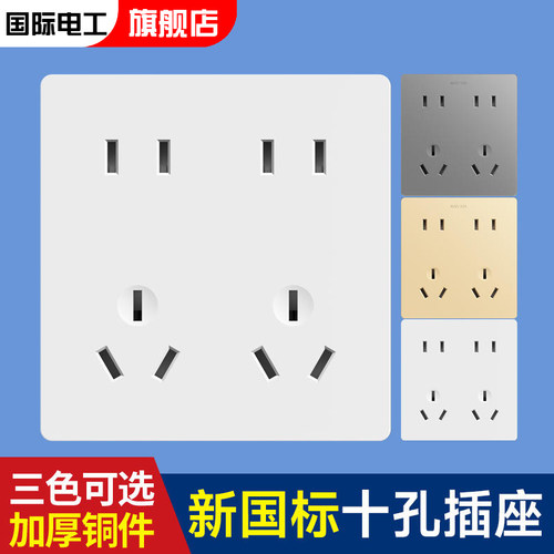 国际电工86型十孔八孔