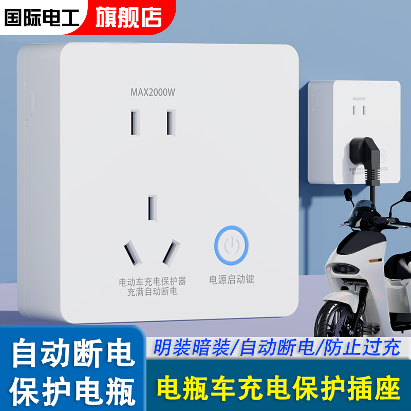 国际电工10A象牙白86型
