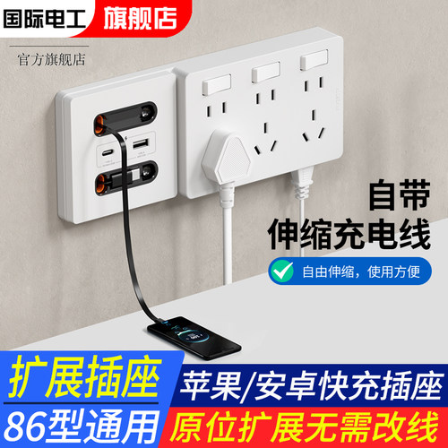 扩展插座带USB手机快充