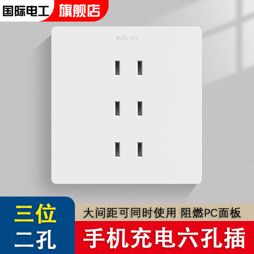 国际电工10/16A多孔插座
