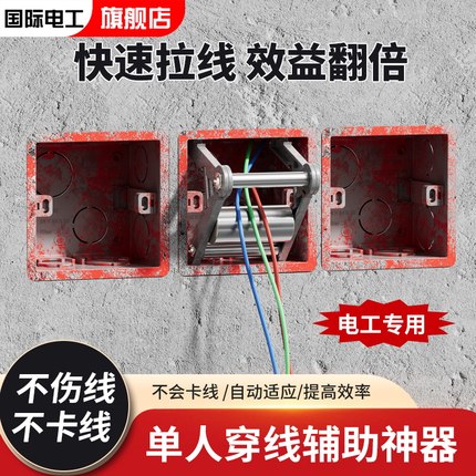 穿线辅助神器单人穿线器电工拉线专用底线盒插座滑轮引线顺线工具