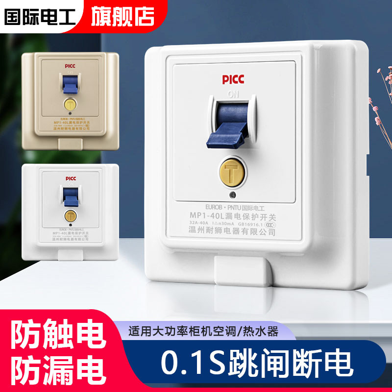 家用空调漏电保护器开关3匹柜机3P空开插座专用86型漏保32a空开