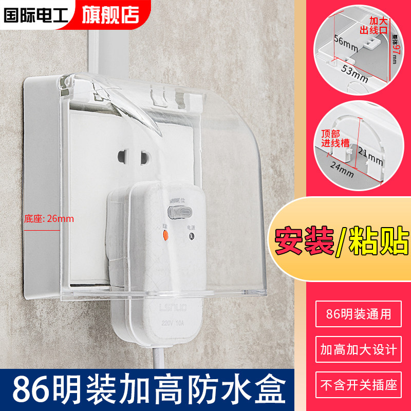 明装防水盒加高86型卫生间开关防溅盒明线热水器插座防水罩保护盖