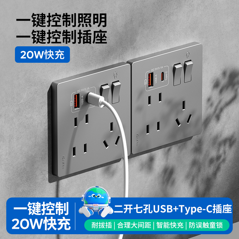 国际电工20W快充USB充电插座