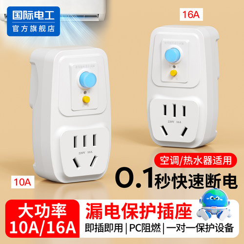 漏保插头16A/10A空调热水器适用