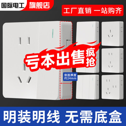 五孔插座国际电工明线明盒插座