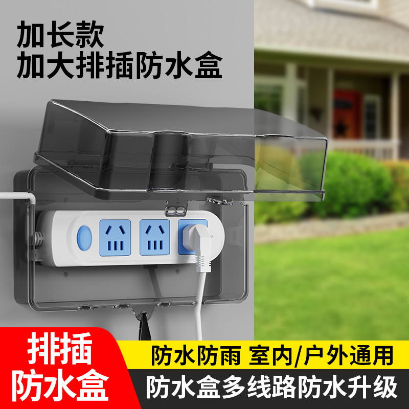 户外带锁排插防水盒防雨电瓶汽车充电桩箱防盗移动插排电源盒保护