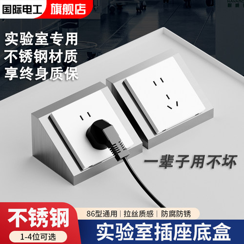 金属实验室插座底盒试验台插座明装86开关插座底盒岛台盒三角形斜