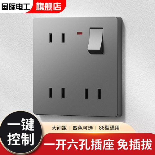 国际电工10A星空灰暗装86型