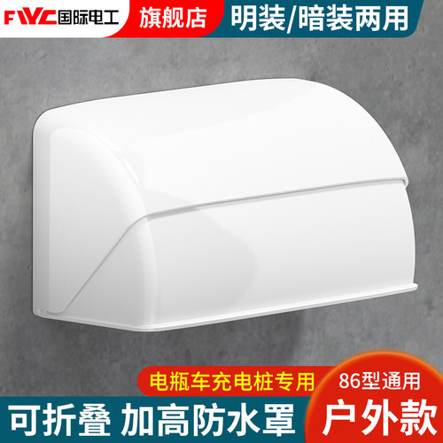 国际电工防水盒加高加宽