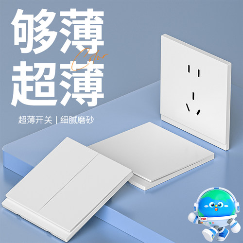 国际电工超薄开关插座面板