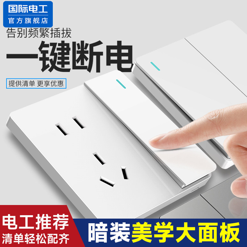 国际电工86型墙壁双开双控开关插座面板家用单开双联一灯两位开关