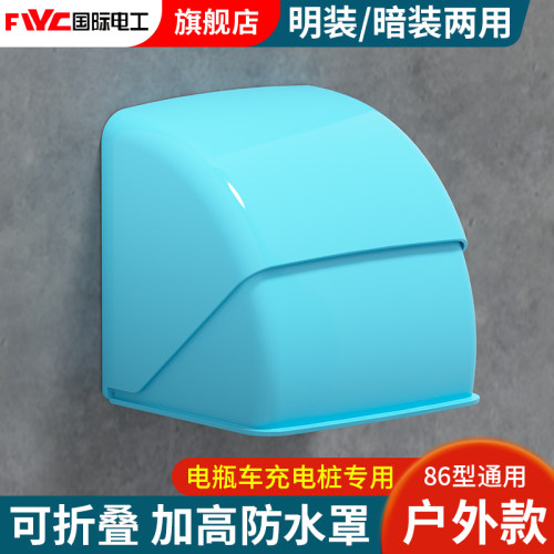 国际电工防水盒防尘防晒