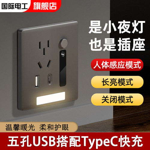 国际电工人体感应小夜灯