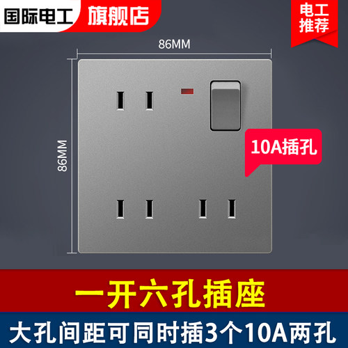 国际电工10A灰色86型15年