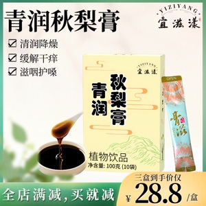 宜滋漾青润秋梨膏砀山酥梨罗汉果百合秋冬润喉润肺止咳独立装便携