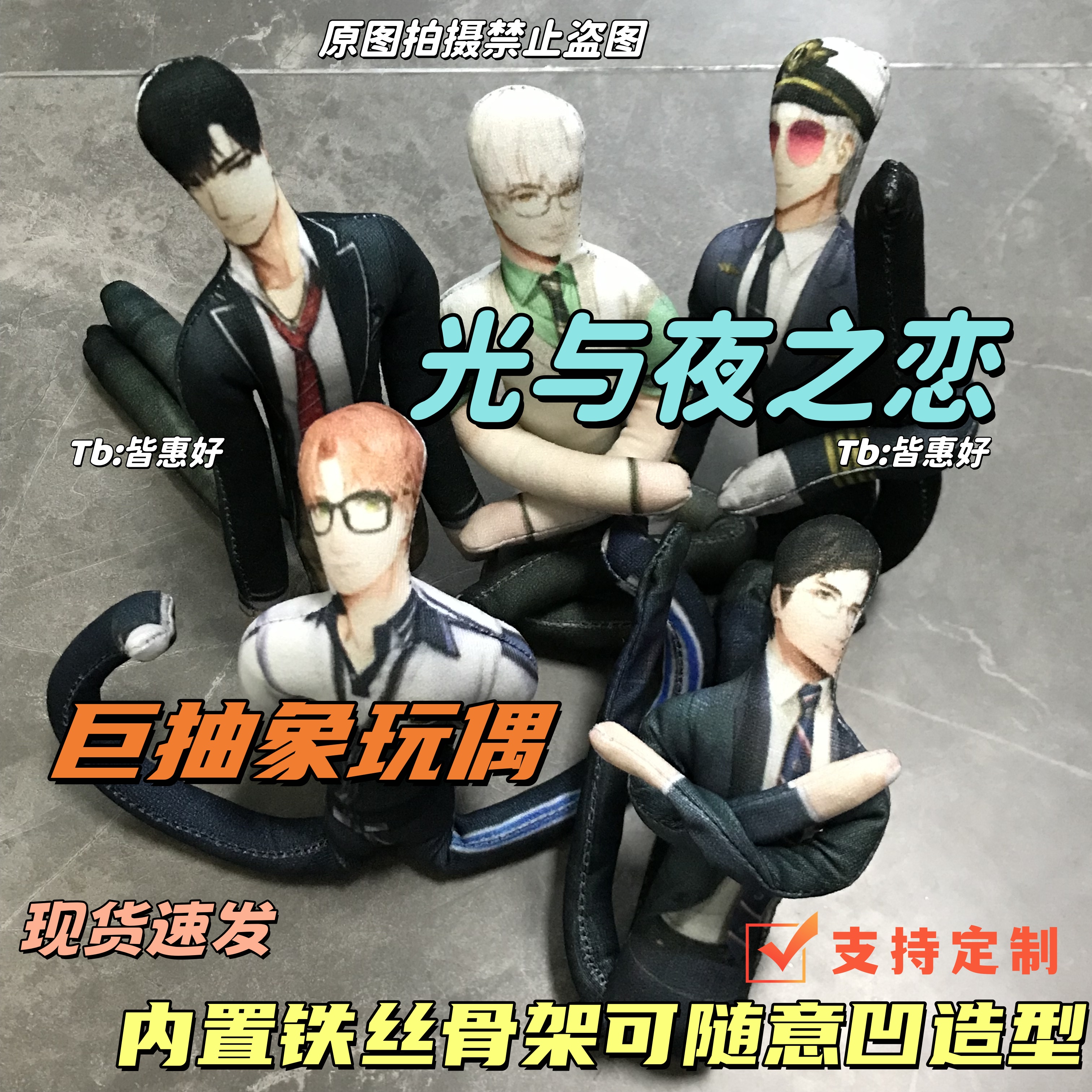 光与夜之恋老鼠干萧逸齐司礼陆沉光夜查理苏棉花娃娃周边抽象玩偶