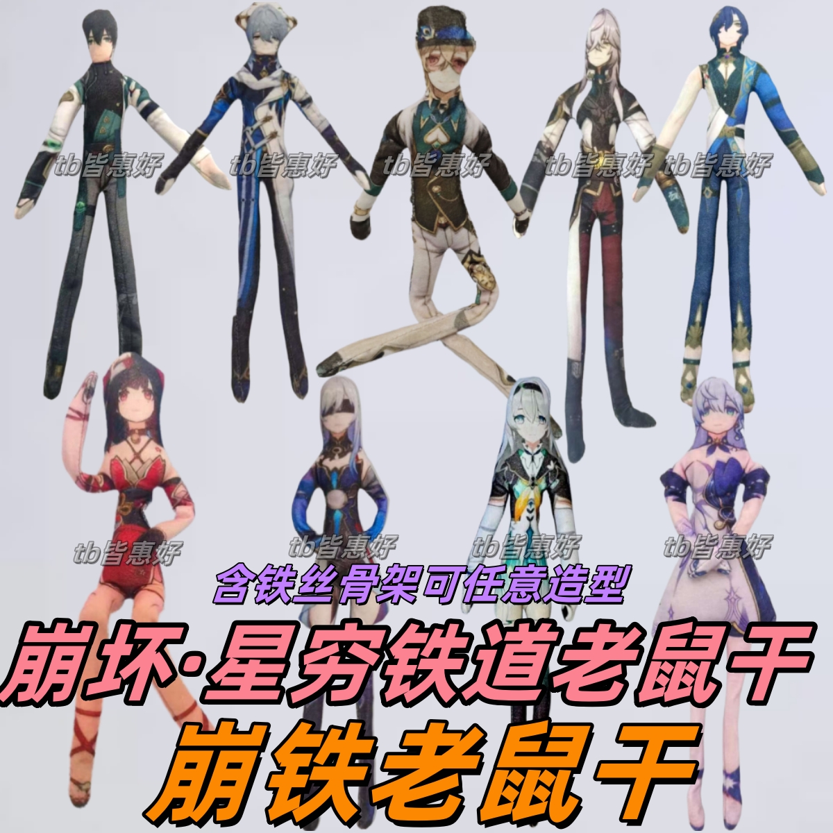 崩铁崩坏星穹铁道老鼠干抽象玩偶周边可动人偶砂金公仔内置骨架