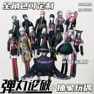 弹丸论破老鼠干七海千秋王马小吉日向创雾切响子周边玩偶棉花娃娃