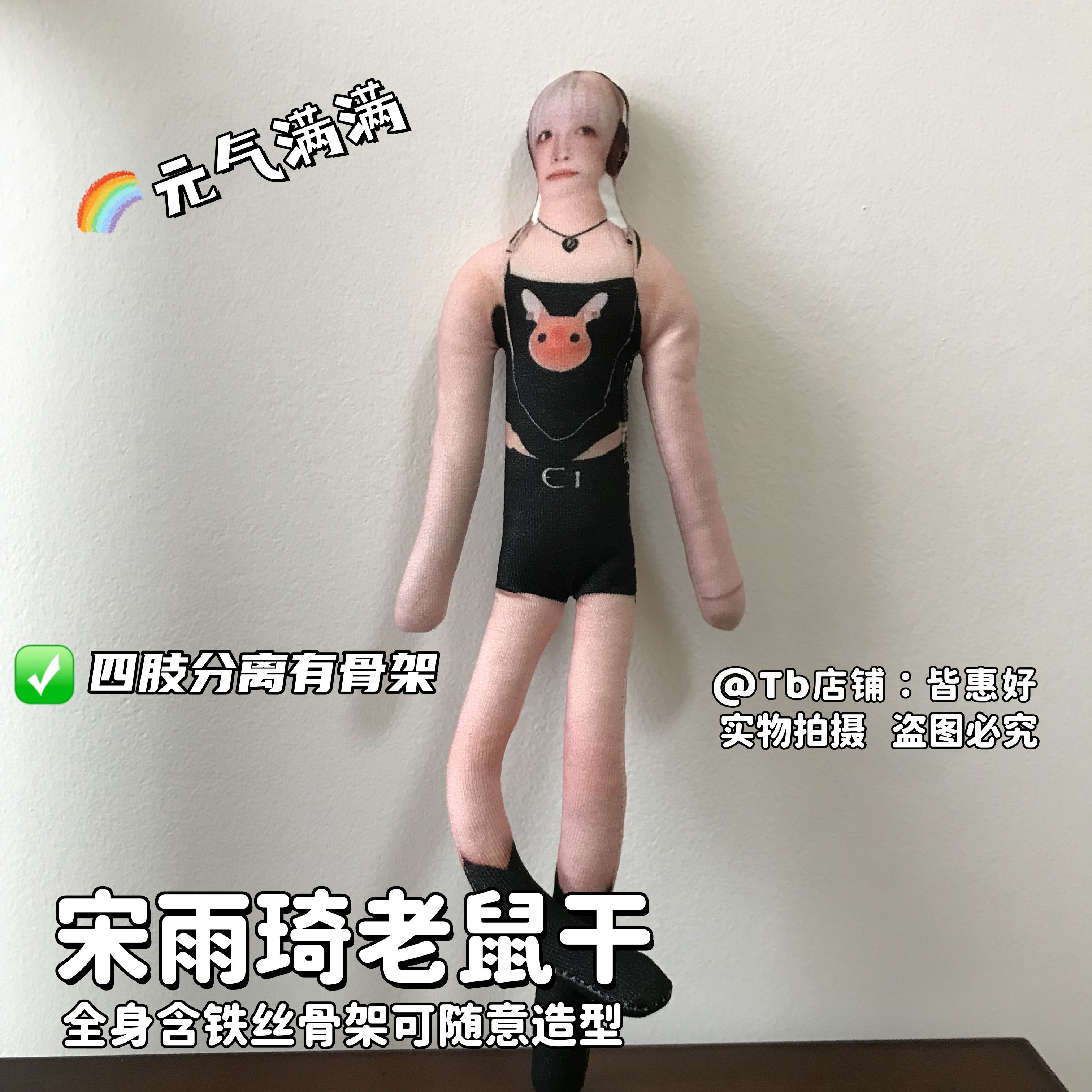 宋雨琦老鼠干玩偶棉花娃娃小玩意应援物周边生日礼物抱枕小玩偶