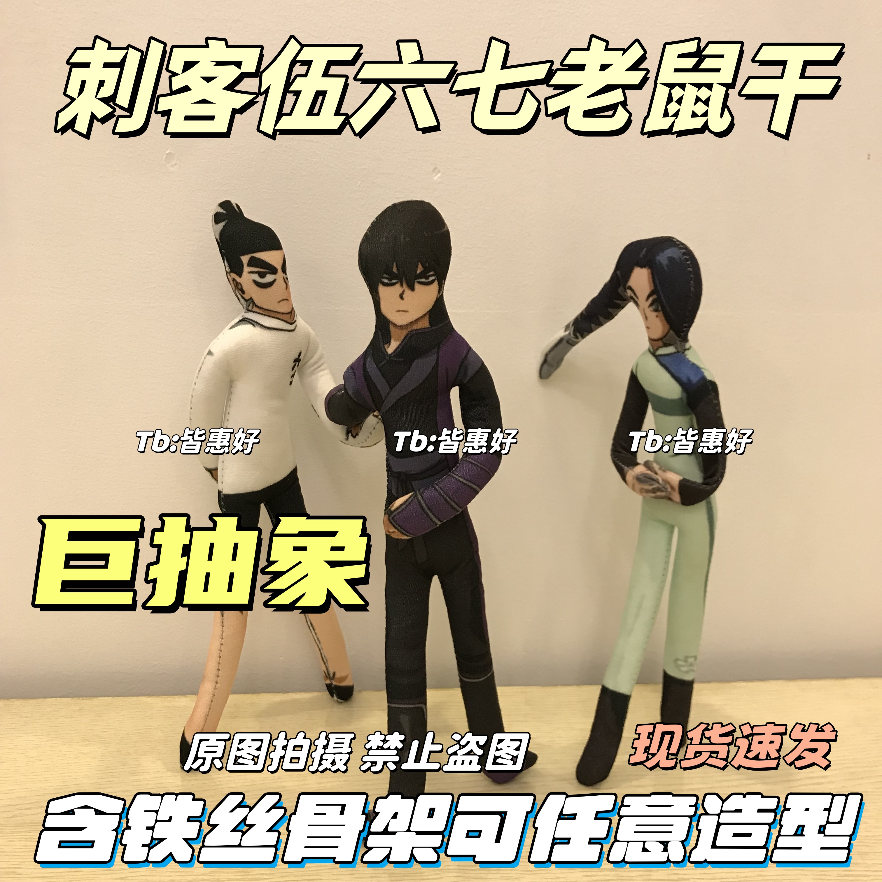 刺客伍六七老鼠干可动人偶周边抽象玩偶手办棉花娃娃含铁丝骨架