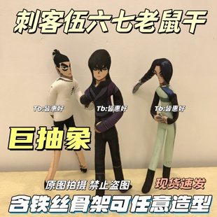 刺客伍六七老鼠干可动人偶周边抽象玩偶手办棉花娃娃含铁丝骨架
