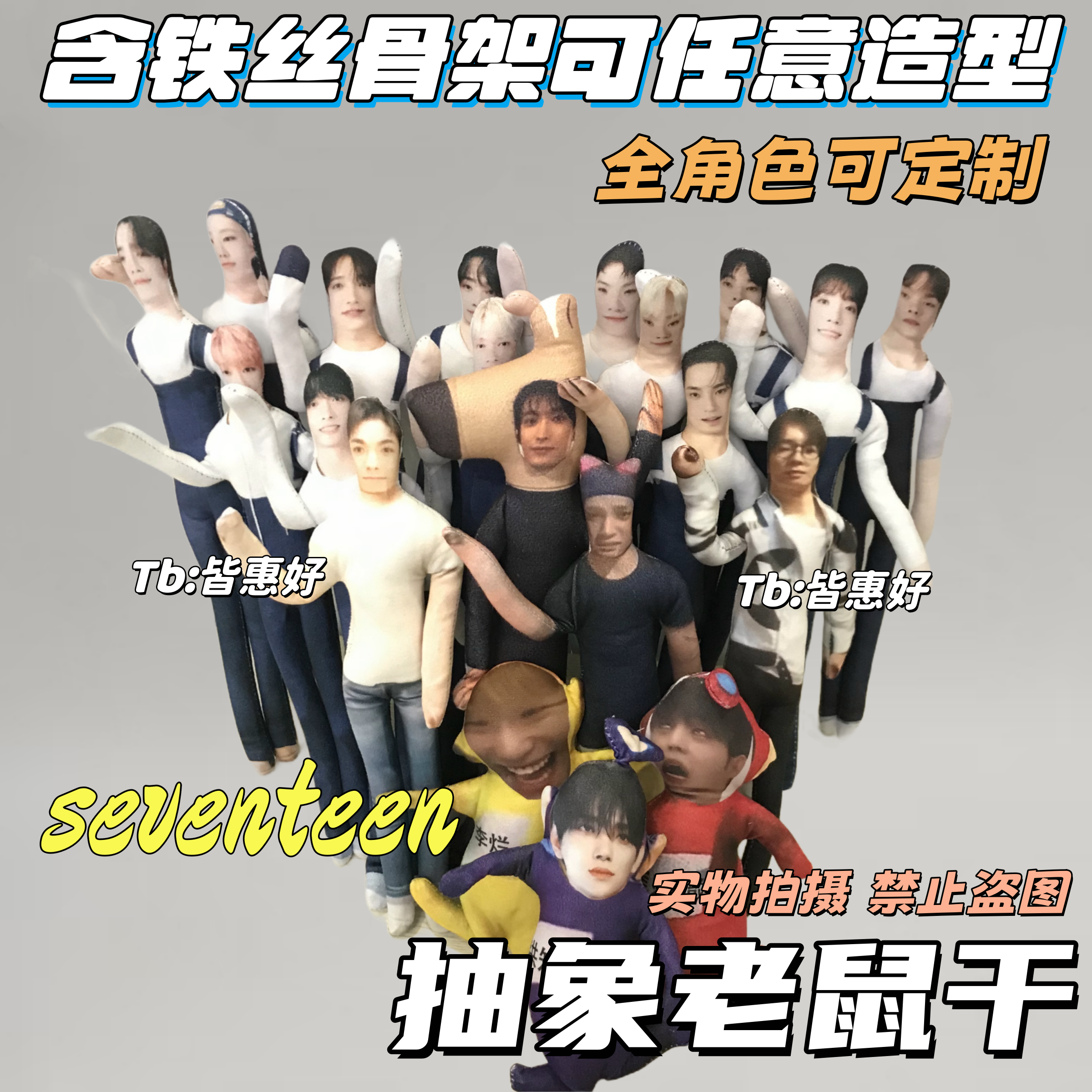 seventeen老鼠干尹净汉金珉奎全圆佑徐明浩文俊辉李知勋玩偶周边