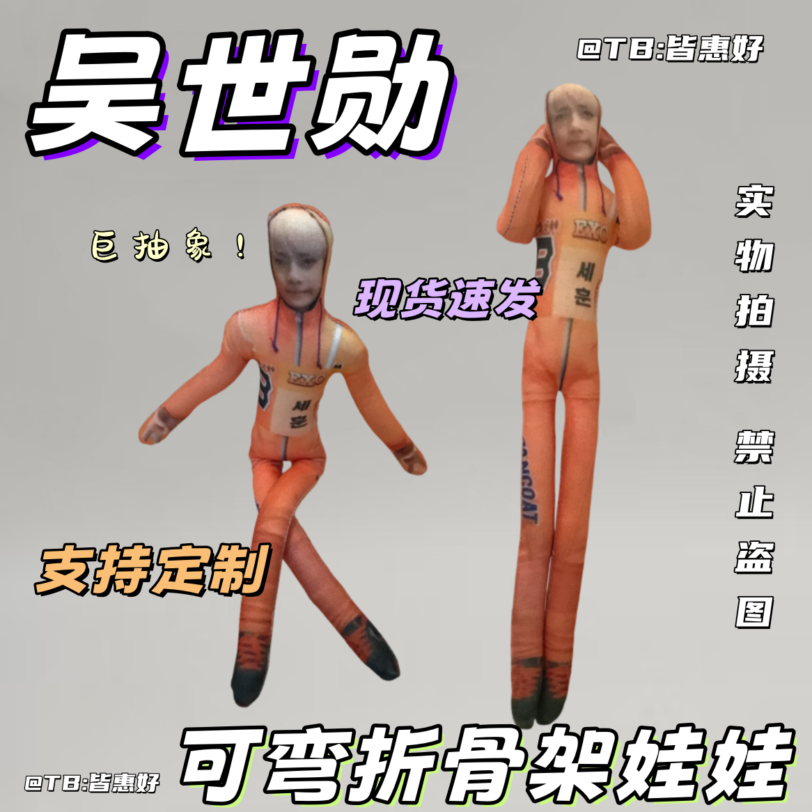 吴世勋老鼠干周边棉花娃娃生日礼物玩偶公仔可动人偶全身铁丝骨架