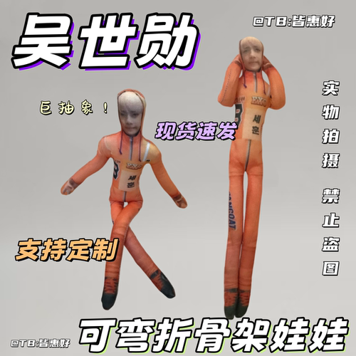吴世勋老鼠干周边棉花娃娃生日礼物玩偶公仔可动人偶全身铁丝骨架