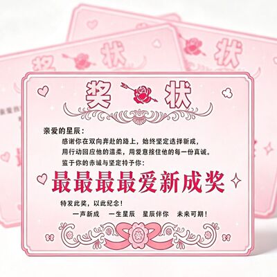 张新成周边最爱新成奖状新程巡回演唱会应援物料星辰线下互换礼物