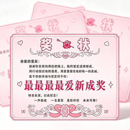 张新成周边最爱新成奖状新程巡回演唱会应援物料星辰线下互换礼物