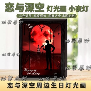 秦彻生日灯光画恋与深空周边二次元手办吧唧摆件镜子画小夜灯礼物