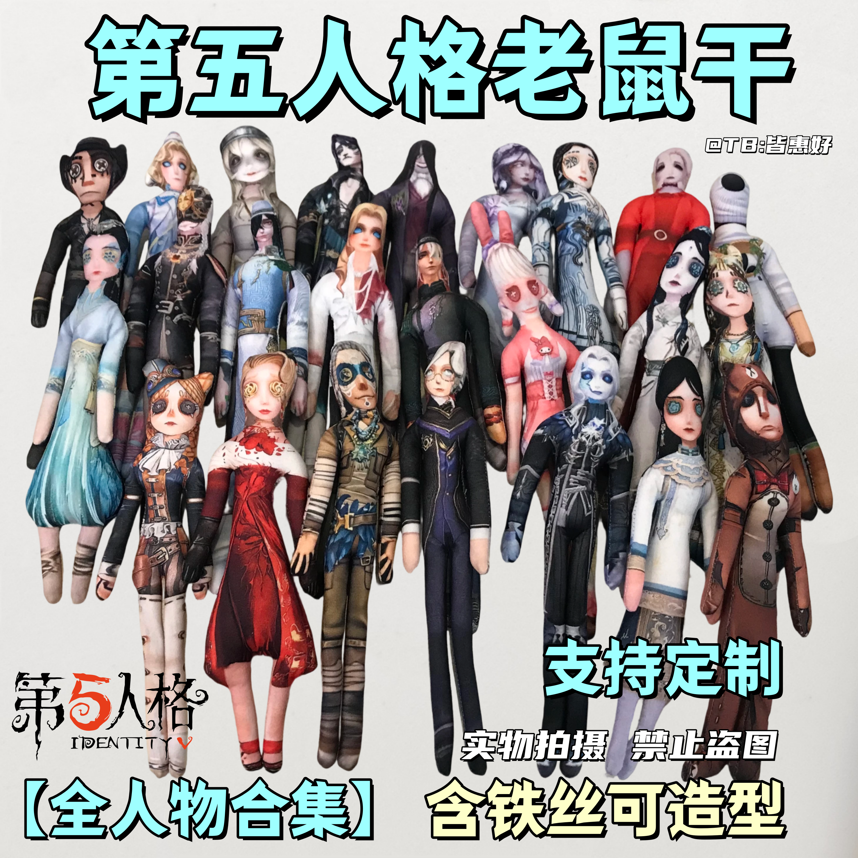 第五人格老鼠干玩偶棉花娃娃周边生日礼物调香师小女孩抽象小玩意