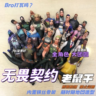 无畏契约老鼠干捷风玩偶尚博勒夜露皮蛋暮蝶人偶手办周边瓦罗兰特